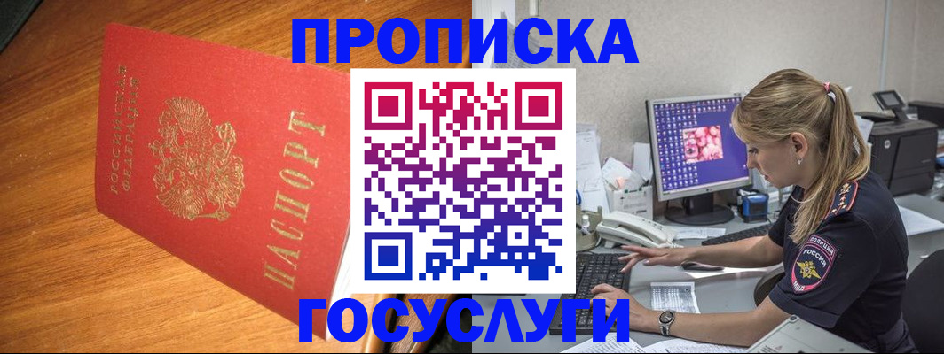 прописка штамп в Валуйках