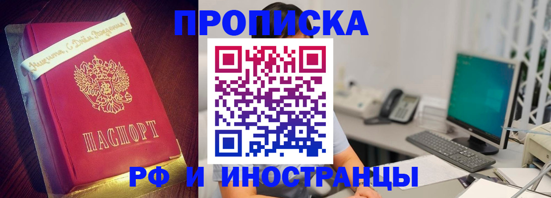 прописка гарантия в Валуйках