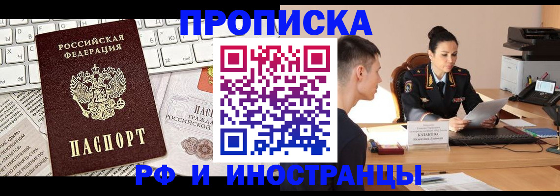 прописка для военкомата в Валуйках