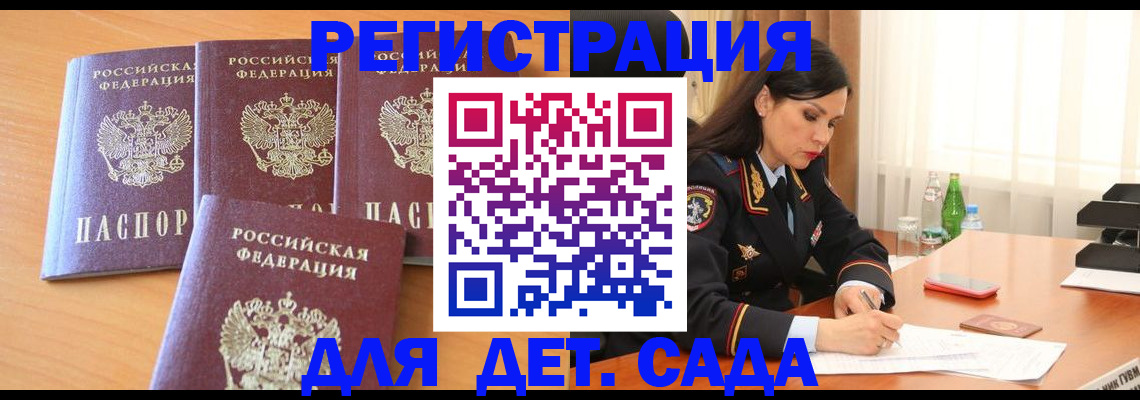 прописка 2025 в Валуйках