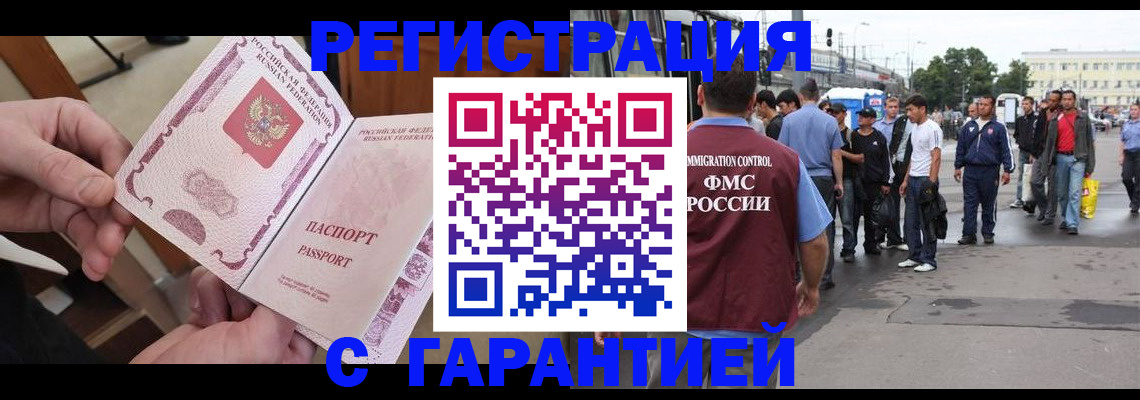 временная регистрация для всех в Валуйках